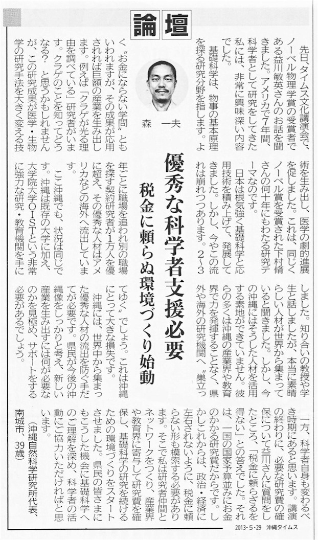 新聞の投稿欄に投書が掲載 新聞の投稿欄に投書が掲載